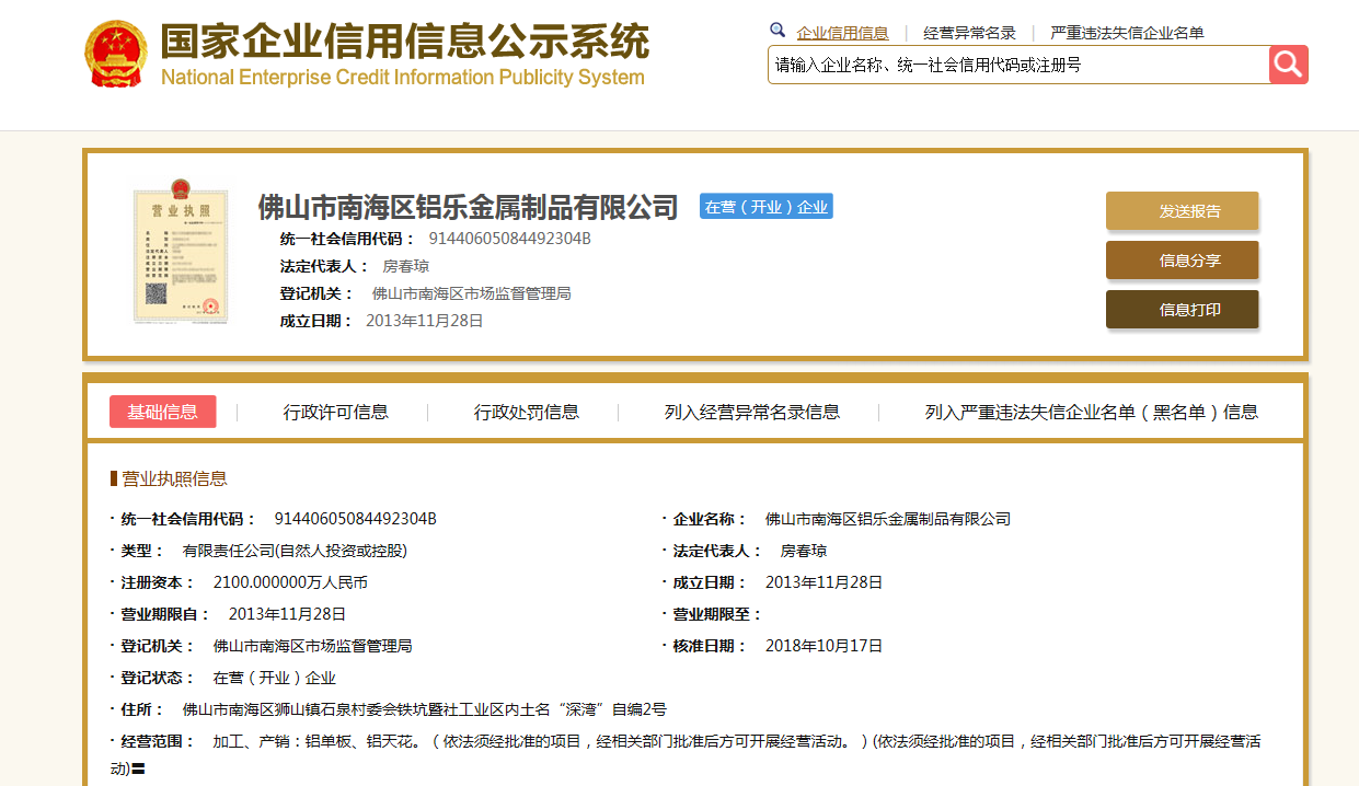 苏州信息公示栏